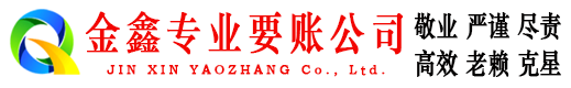 耀州追账公司
